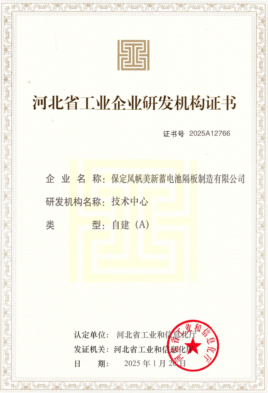 A級(jí)！中船風(fēng)帆美新公司獲得河北省工業(yè)企業(yè)研發(fā)機(jī)構(gòu)證書